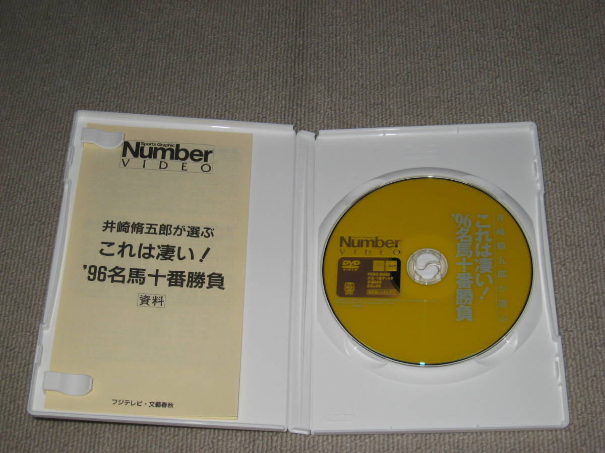 ■DVD[井崎脩五郎が選ぶ これは凄い! 96名馬十番勝負]JRA/中央競馬/1996年/Number/ナリタブライアン/サクラローレル/フサイチコンコルド■_画像6