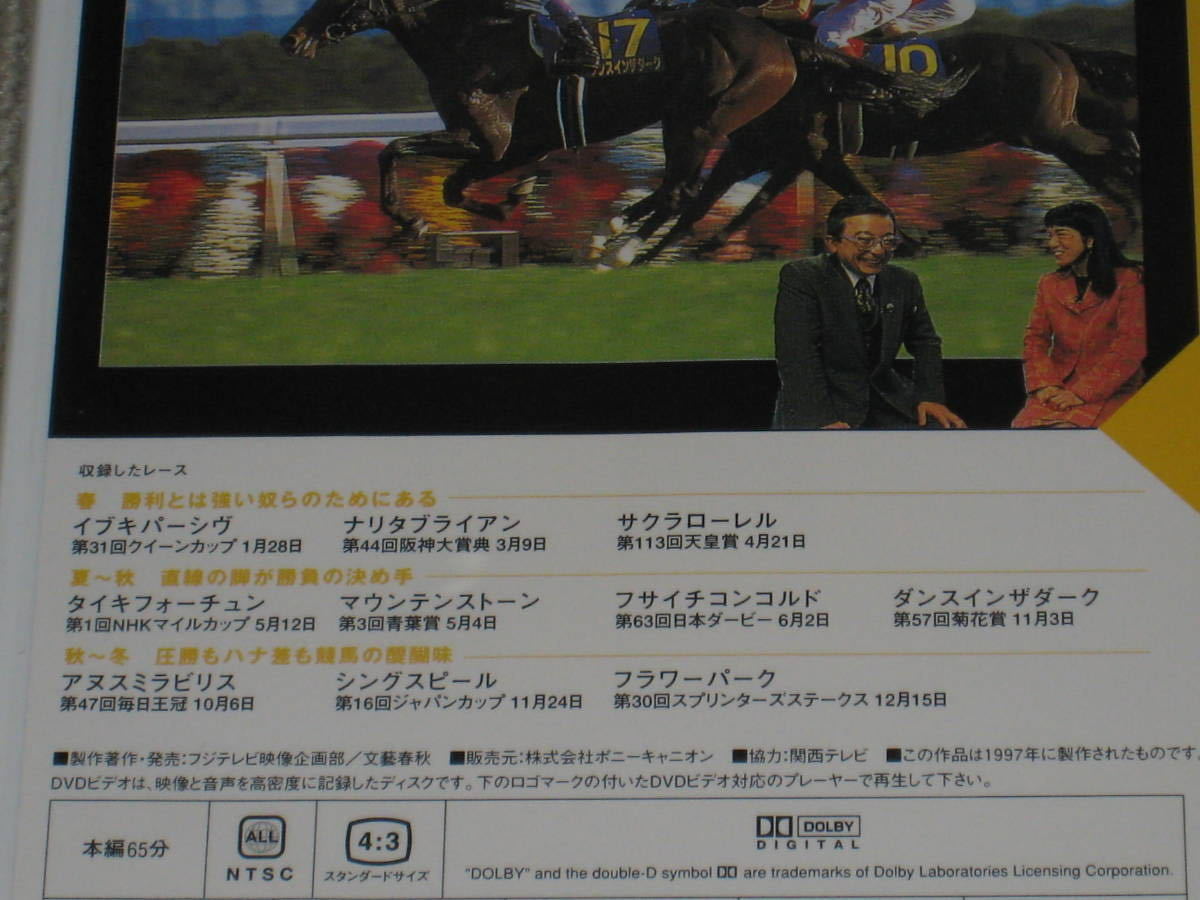 ■DVD[井崎脩五郎が選ぶ これは凄い! 96名馬十番勝負]JRA/中央競馬/1996年/Number/ナリタブライアン/サクラローレル/フサイチコンコルド■_画像4