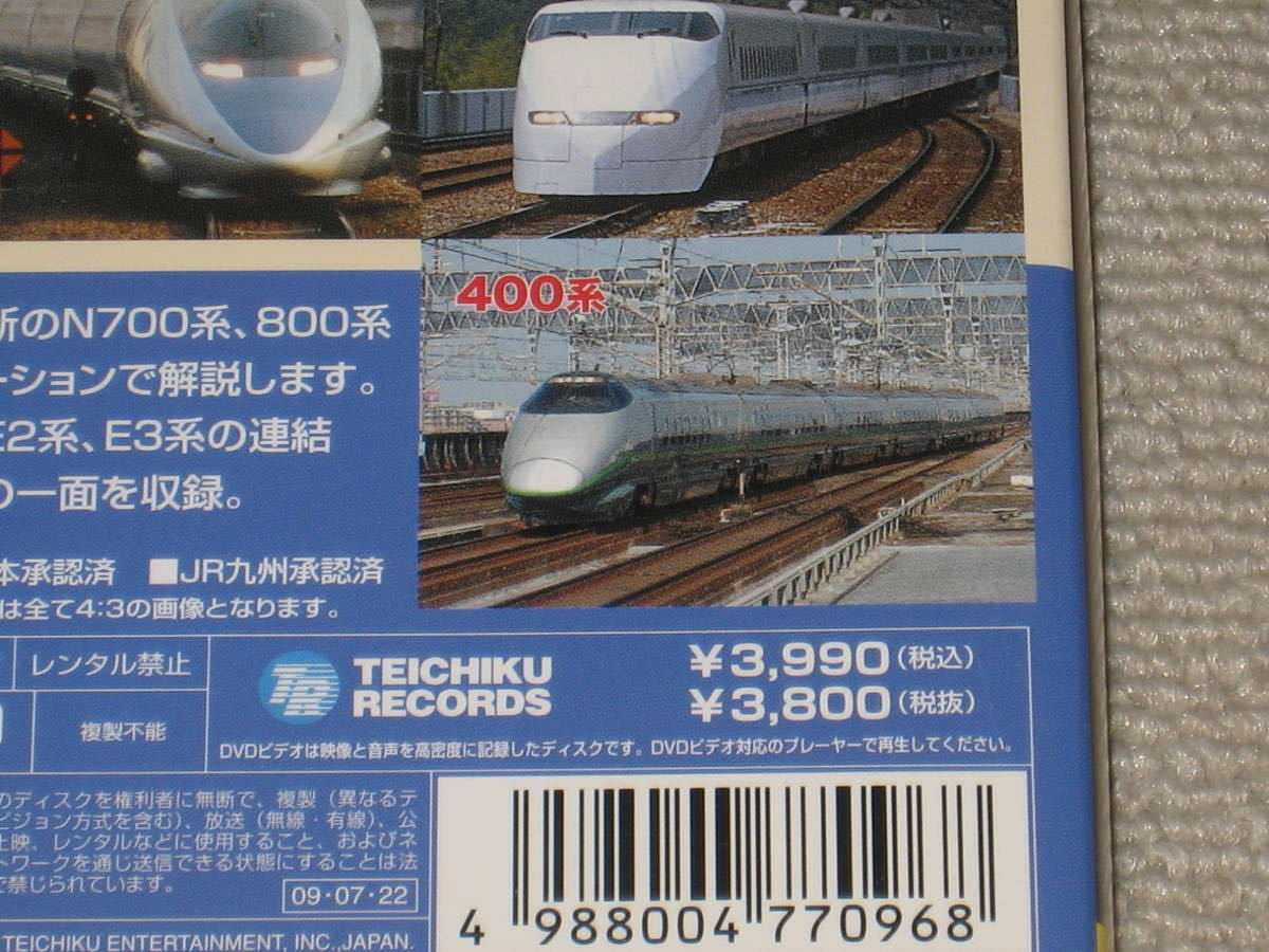 ■「テイチク鉄道DVD 新幹線のすべて」電車/列車/JR九州/JR西日本/JR東海/JR東日本/0系/N700系/N800系■_画像6