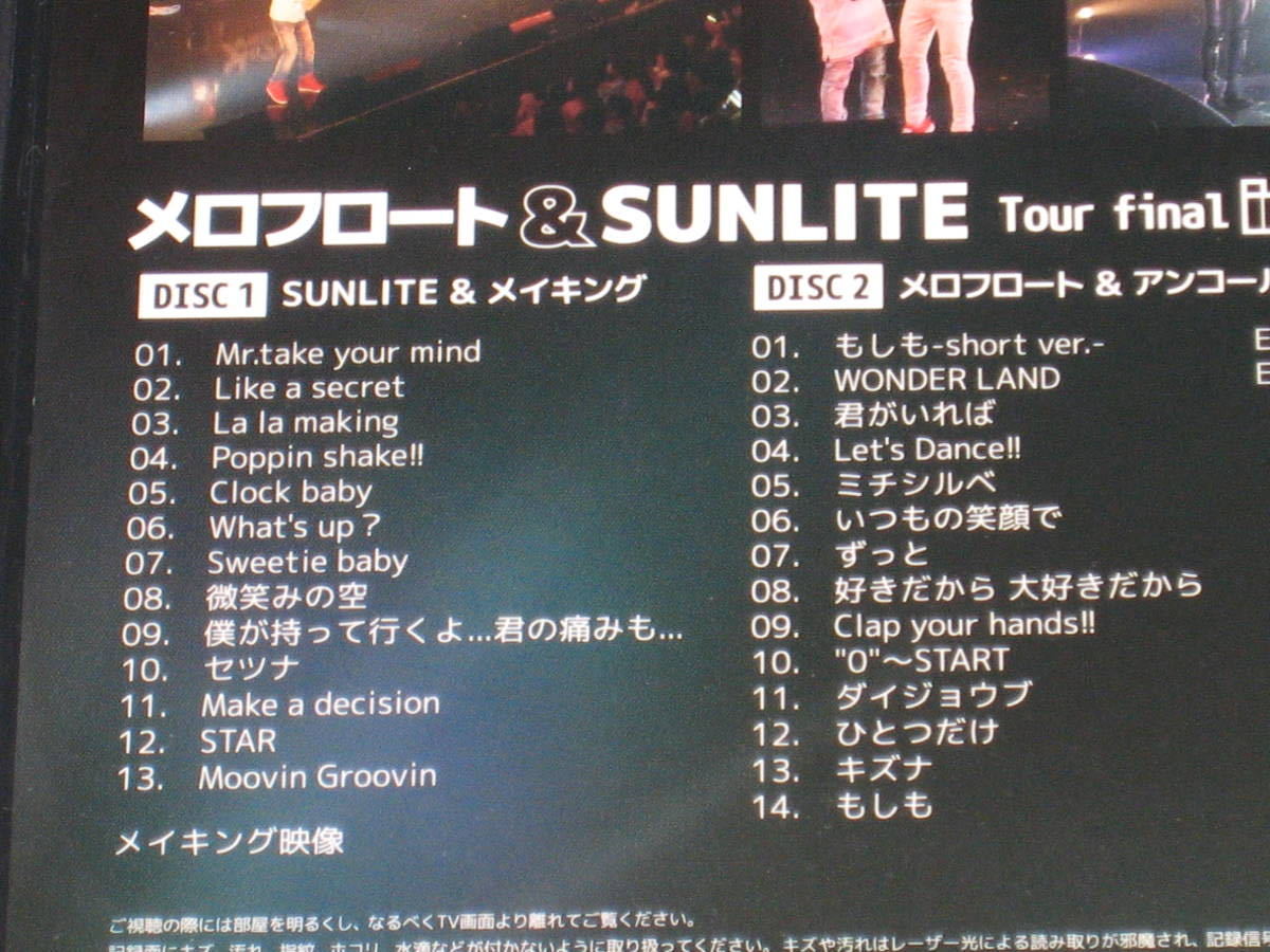 ■DVD/2枚組「メロフロート ＆ SUNLITE 全国TOUR 2014 Tour final in Zepp Namba」メロフロ■_画像3