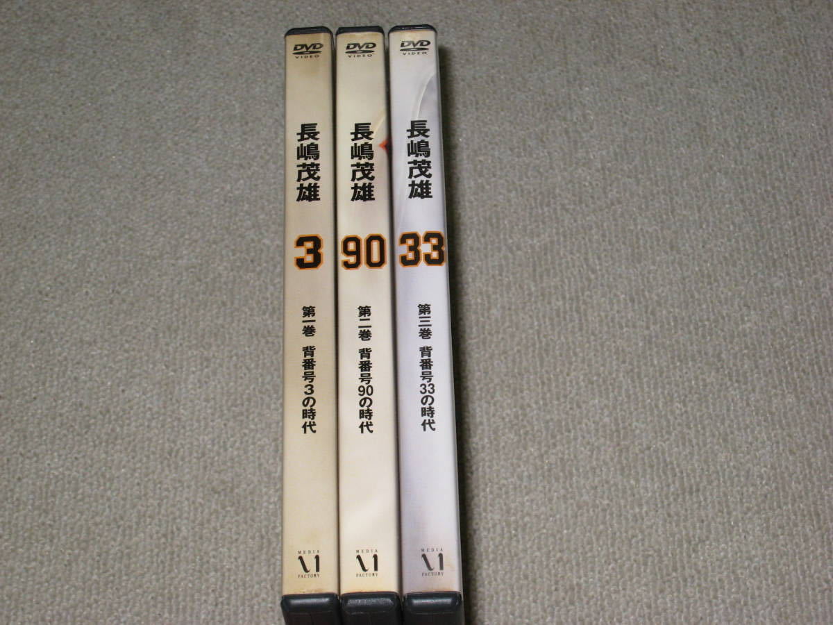 ■DVD「21世紀への伝説史 長嶋茂雄 全3巻/DVDのみ」野球/読売巨人軍/読売ジャイアンツ/北野武/石橋貴明/江夏豊/王貞治/星野仙一/落合博満■_画像1