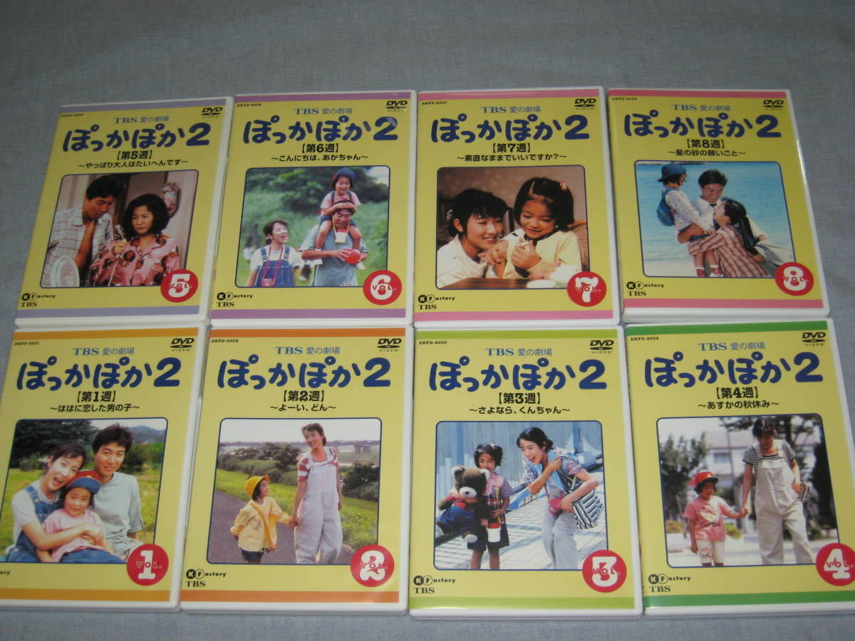 □DVD「ぽっかぽか2 全8巻セット TBS 愛の劇場」テレビドラマ/七瀬