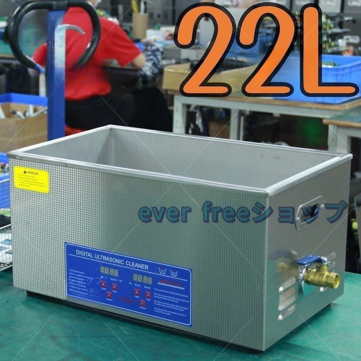 本物の 品質保証★超音波洗浄器 超音波クリーナー 洗浄機 パワフル 22L 温度/タイマー 設定可能 強力 業務用【安心の1年保証付】 コードレスタイプ 本物の 品質保証★超音波洗浄器 超音波クリーナー 洗浄機 パワフル 22L 温度/タイマー 設定可能 強力 業務用【安心の1年保証付】 コードレスタイプ