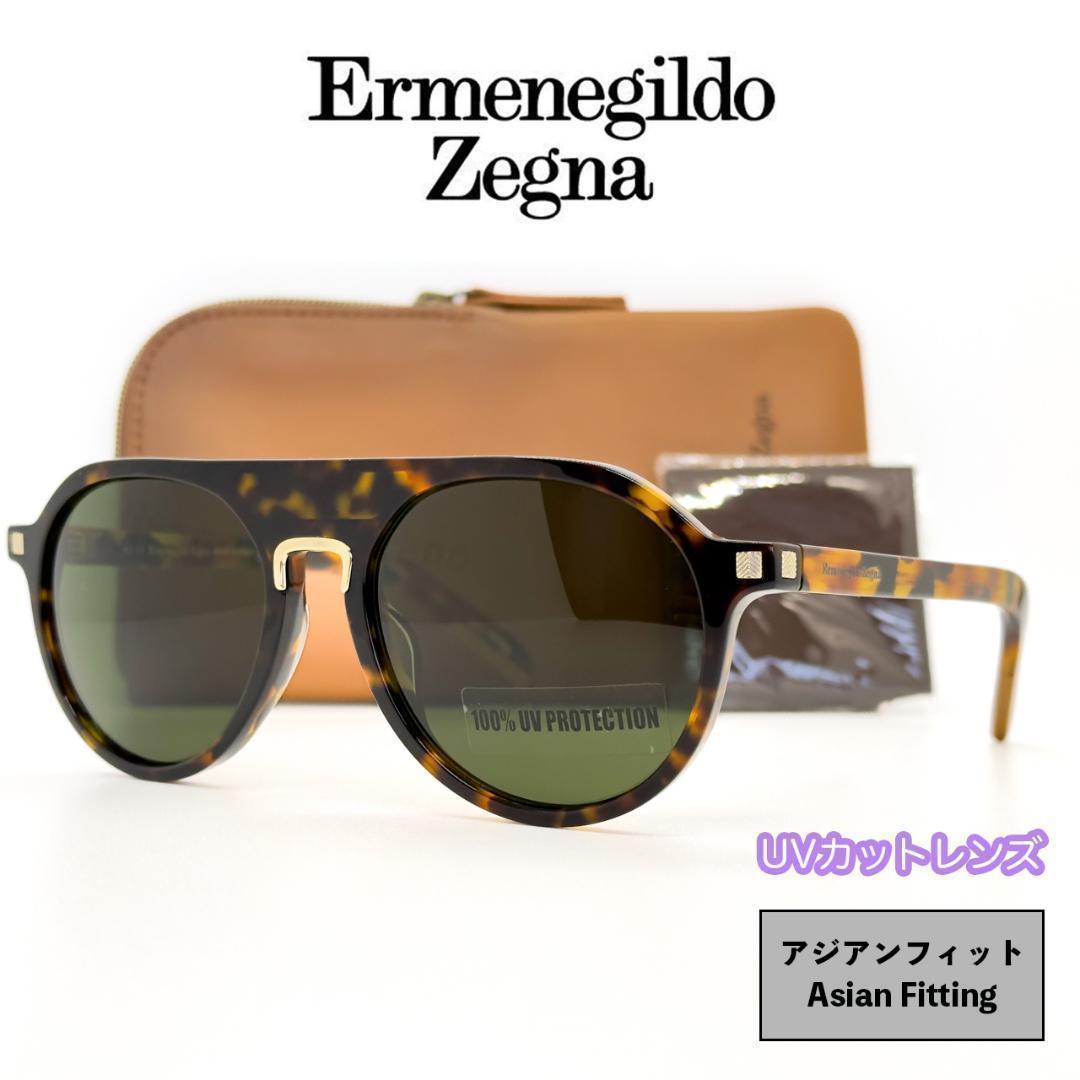 いラインアップ サングラス ゼニア Zegna 【新品】Ermenegildo EZ0123