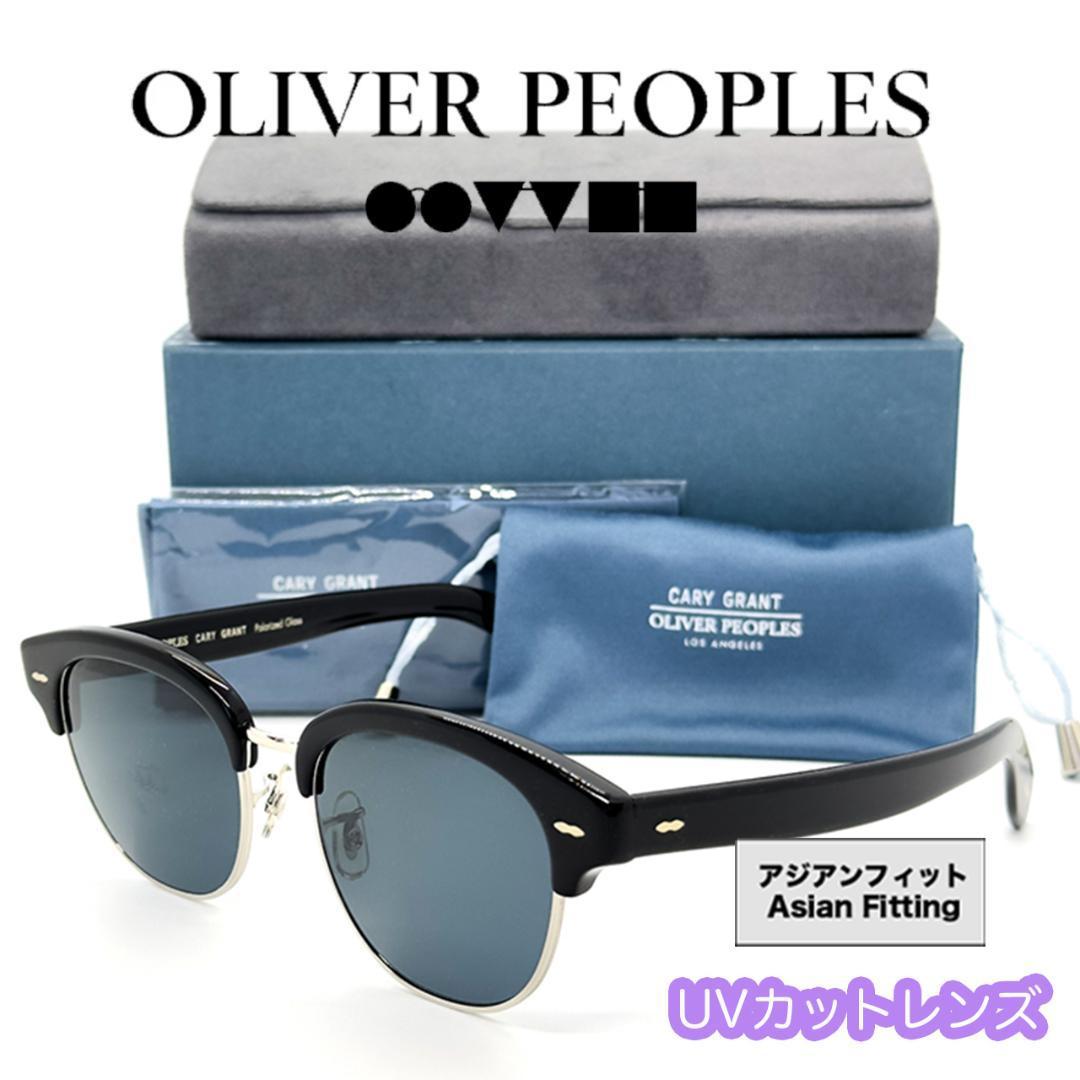大流行中! オリバーピープルズ PEOPLES 【新品/匿名】OLIVER サングラス イタリア製 レディース メンズ 偏光レンズ ブルー ブラック 2 Grant Cary セル、プラスチックフレーム 大流行中! オリバーピープルズ PEOPLES 【新品/匿名】OLIVER サングラス イタリア製 レディース メンズ 偏光レンズ ブルー ブラック 2 Grant Cary セル、プラスチックフレーム