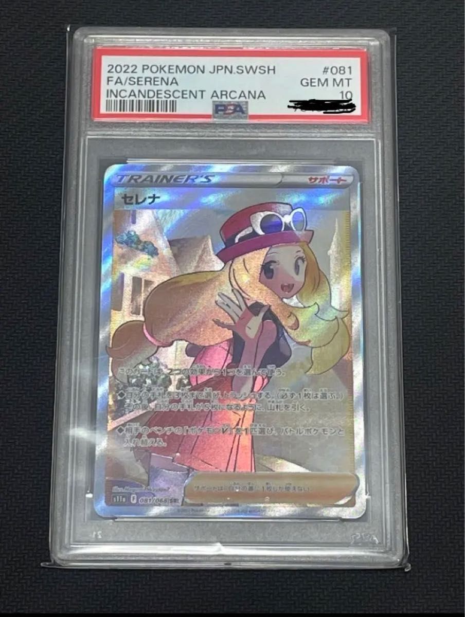 ポケモンカード　セレナSR PSA10