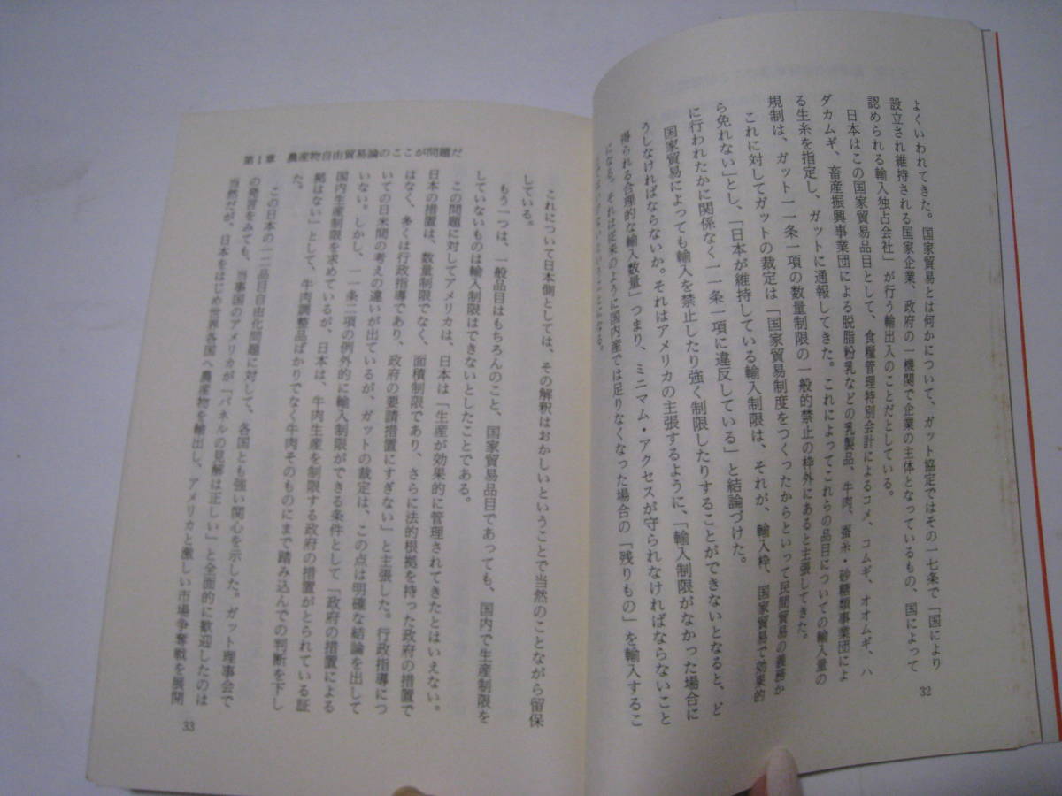 非農業国家でよいのか　国際化時代の食糧・農業　林信彰_画像2