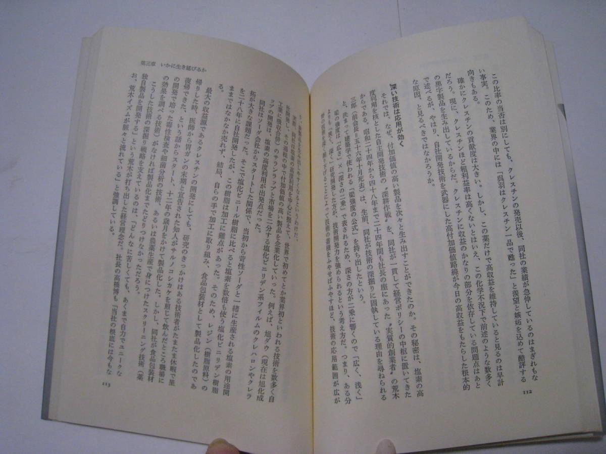 会社の寿命　”盛者必衰の理”　日経ビジネス_画像4