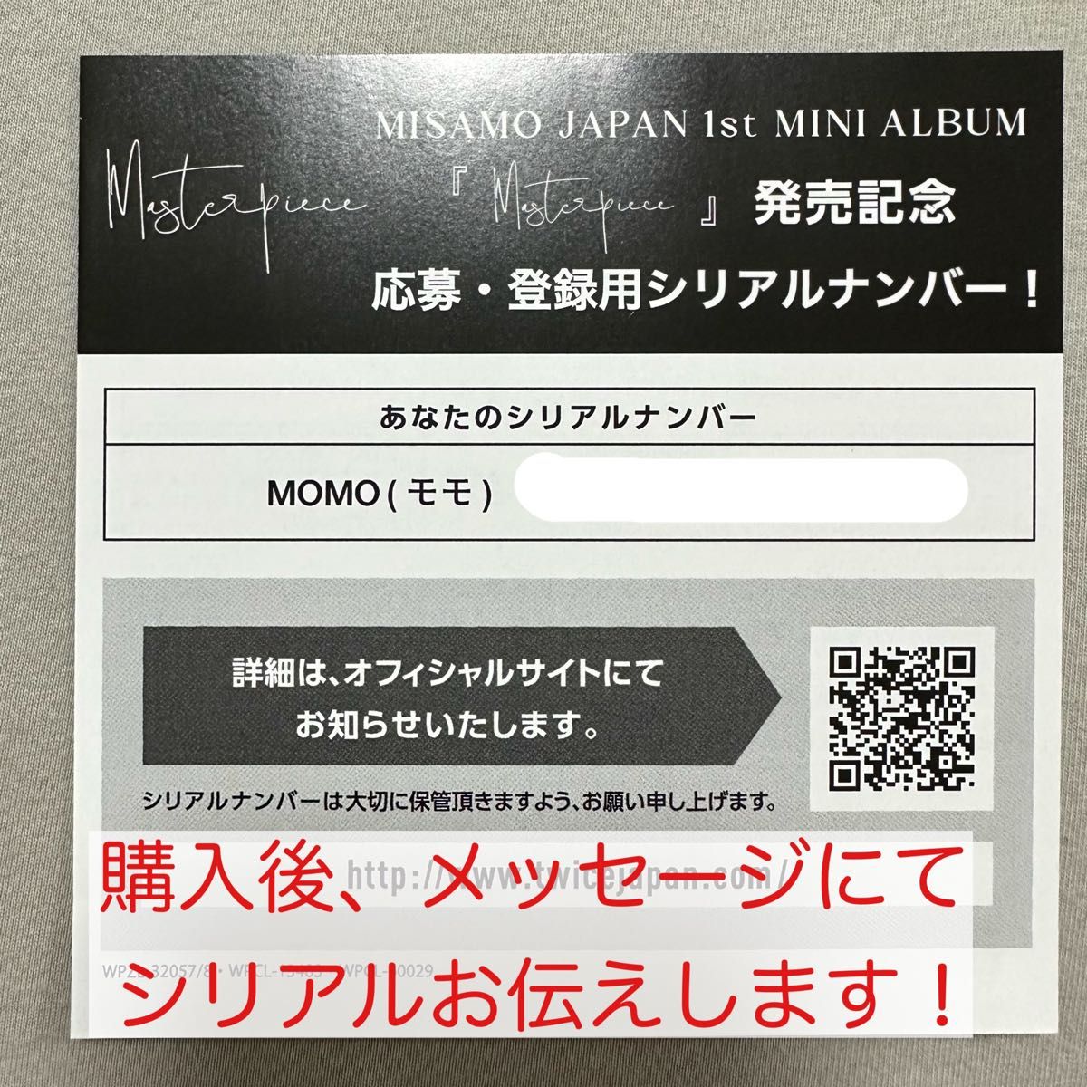 MISAMO モモ ハイタッチ会 シリアル 応募券 トレカ masterpiece ミサモ 