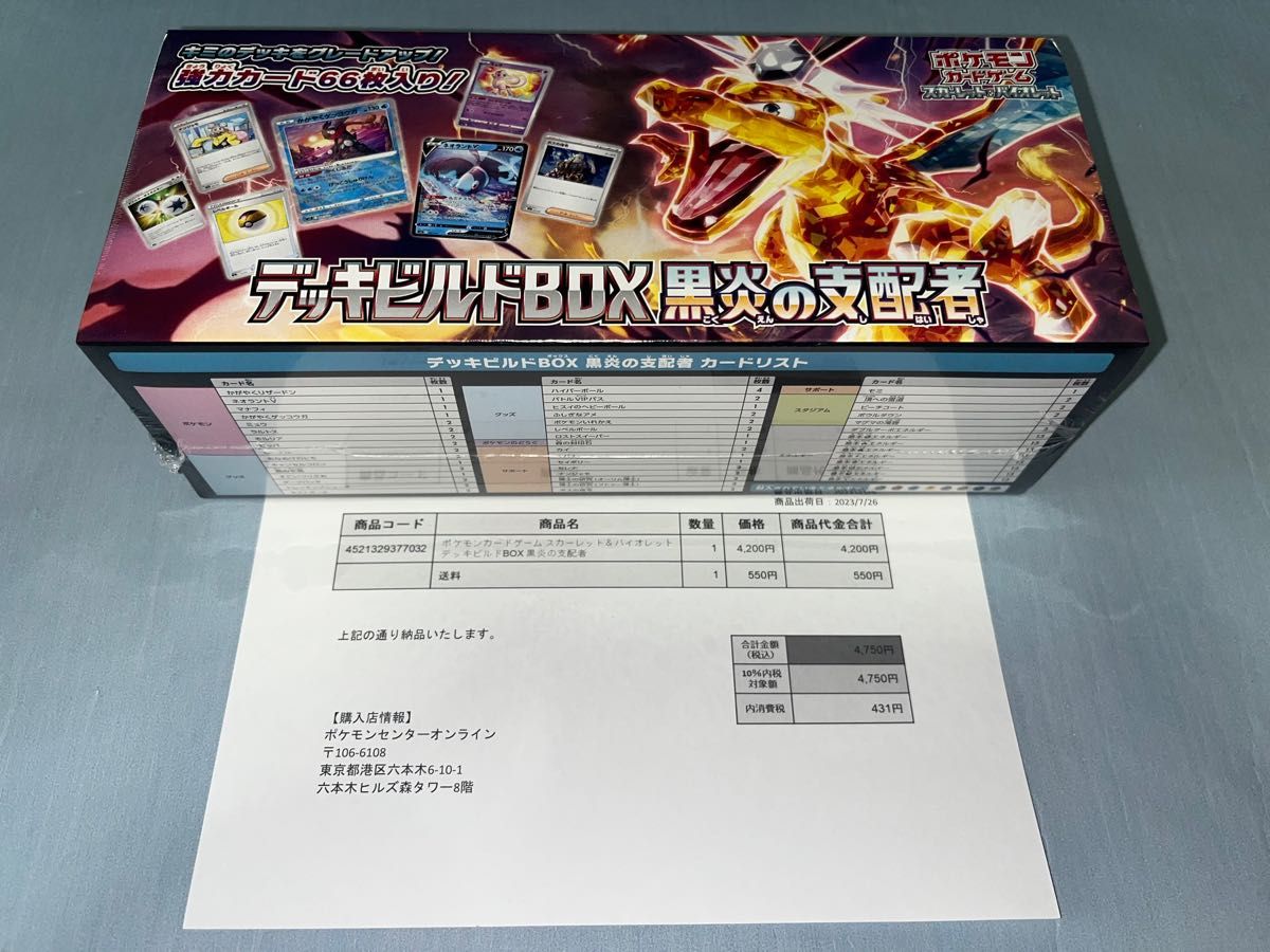 ポケモンカードゲーム デッキビルドBOX 黒炎の支配者 シュリンク付き 新品未開封 ポケカ