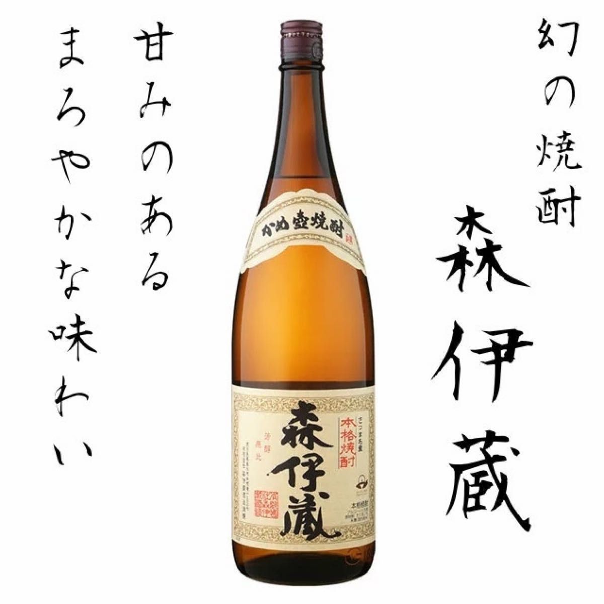 本格焼酎【森伊蔵】1800ml 4月分-