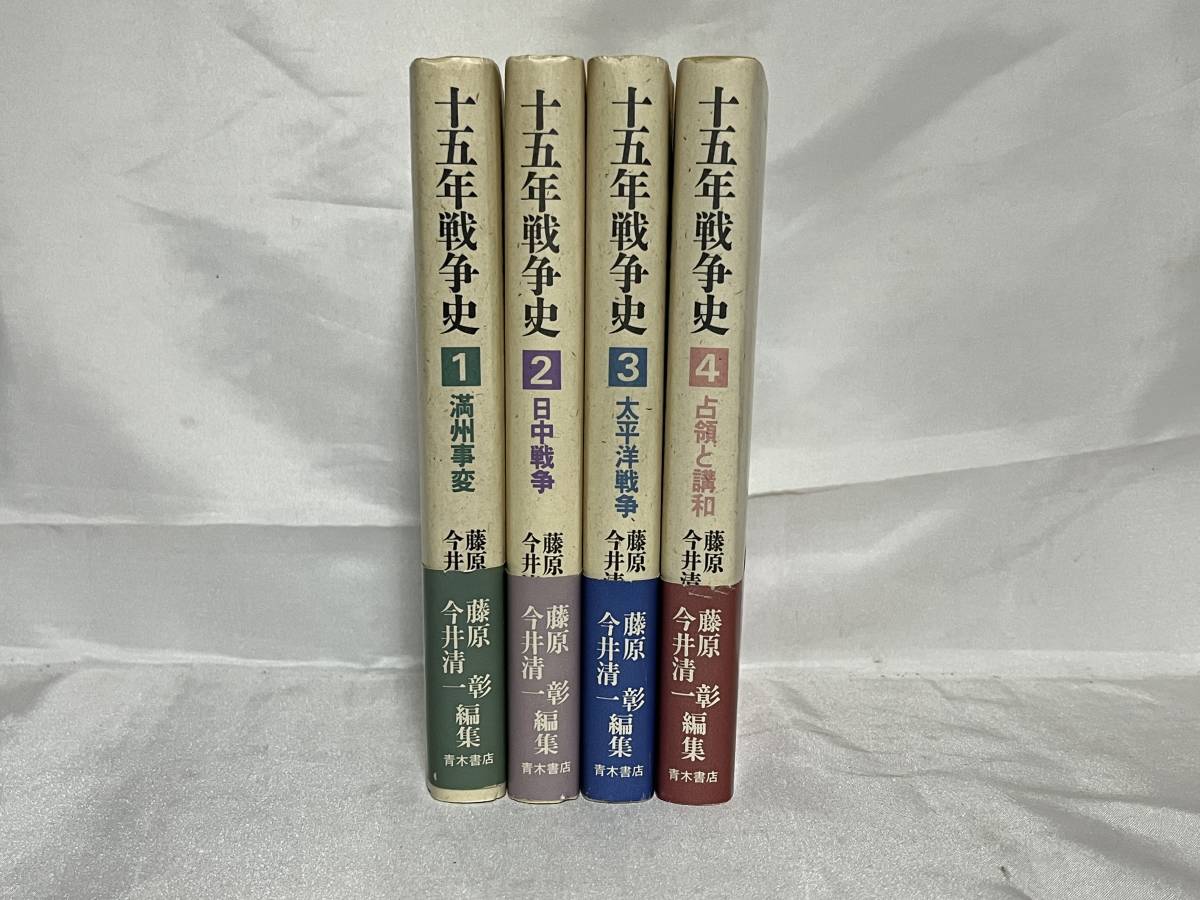  10 . год война история с лентой Fujiwara ./ сейчас . Kiyoshi один редактирование Aoki книжный магазин 1988 год 1989 первая версия 000-04L