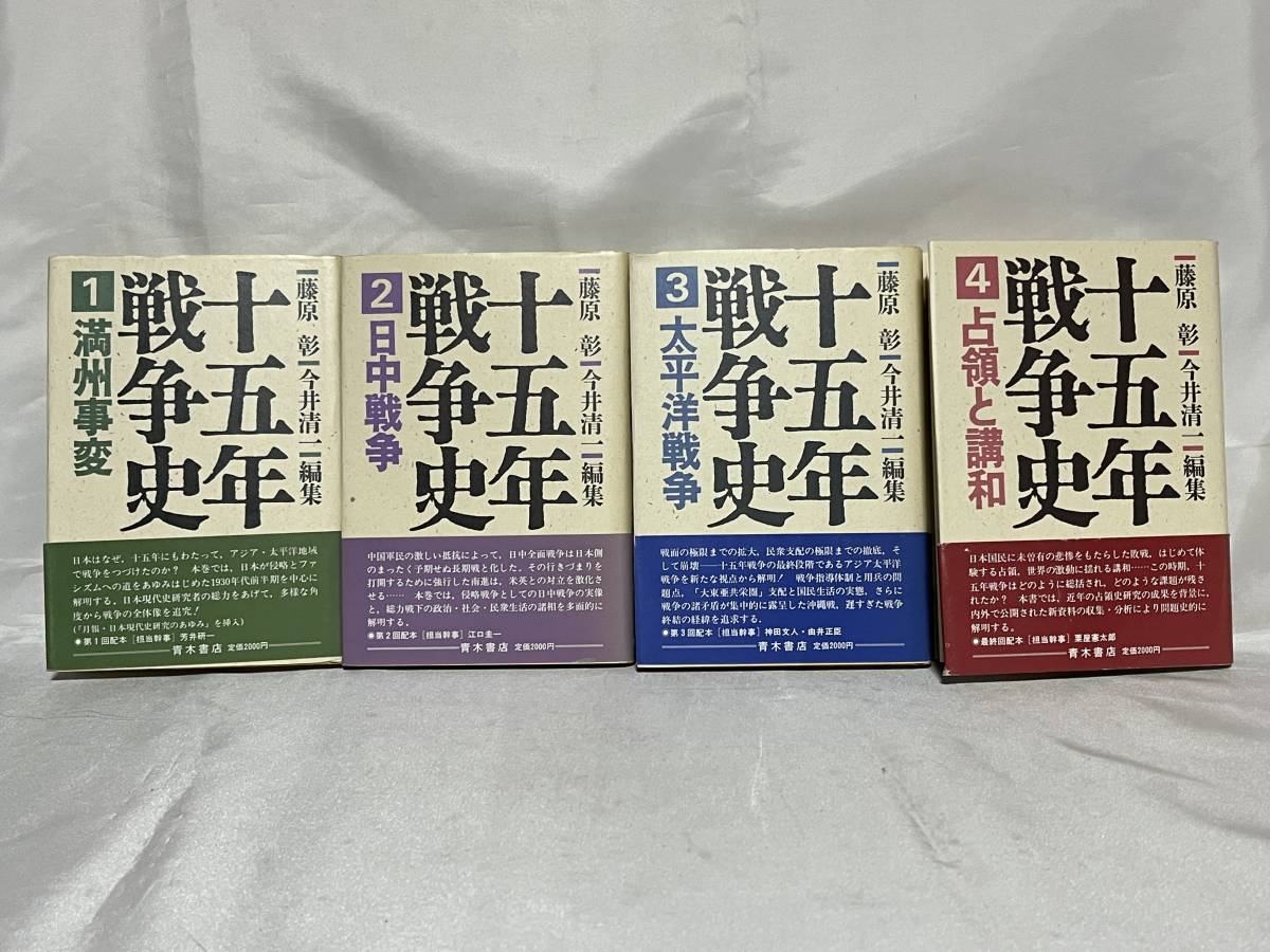  10 . год война история с лентой Fujiwara ./ сейчас . Kiyoshi один редактирование Aoki книжный магазин 1988 год 1989 первая версия 000-04L