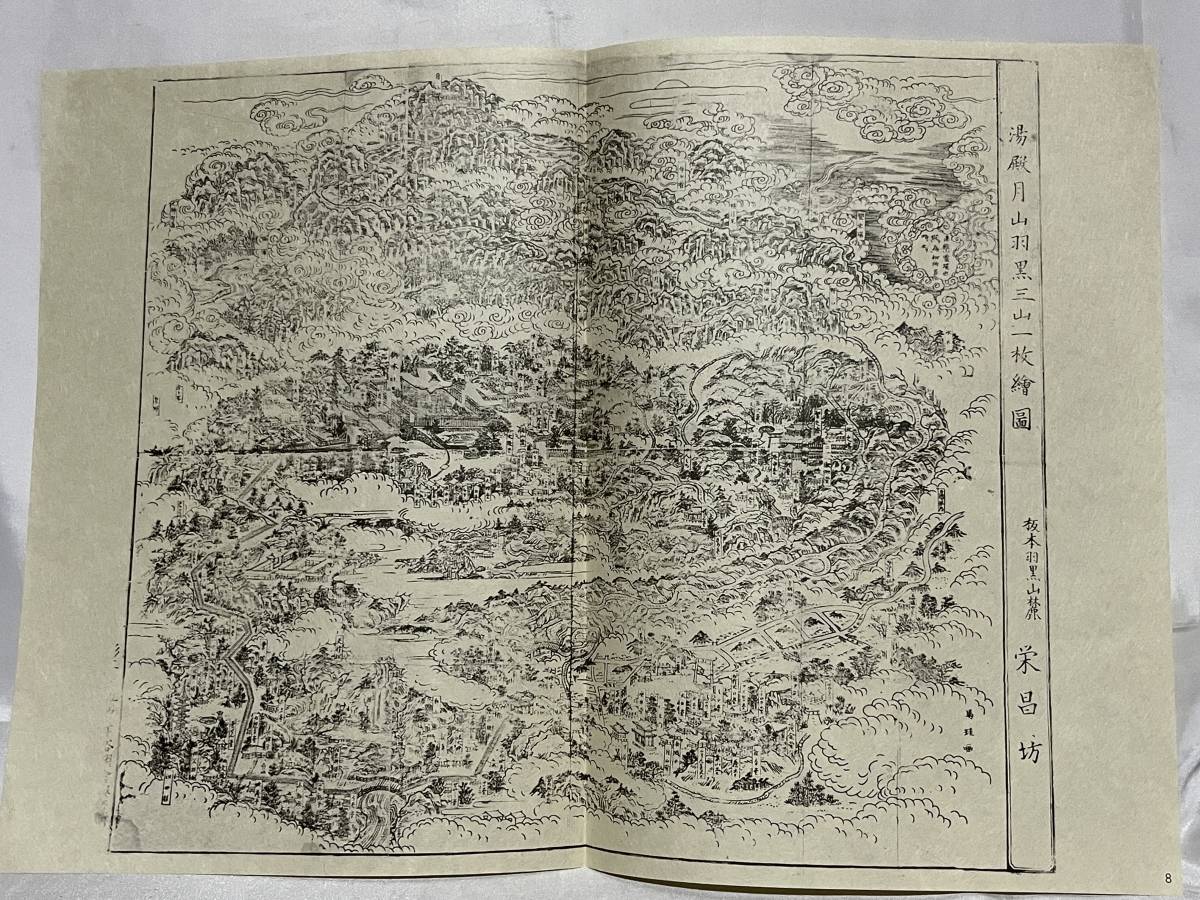 日本古絵図集成 絵図1枚欠品 小野忠重編著 岩崎美術社刊 二重函付 限定800部/番号無し 昭和49年 定価19,000円 000-01P_画像4