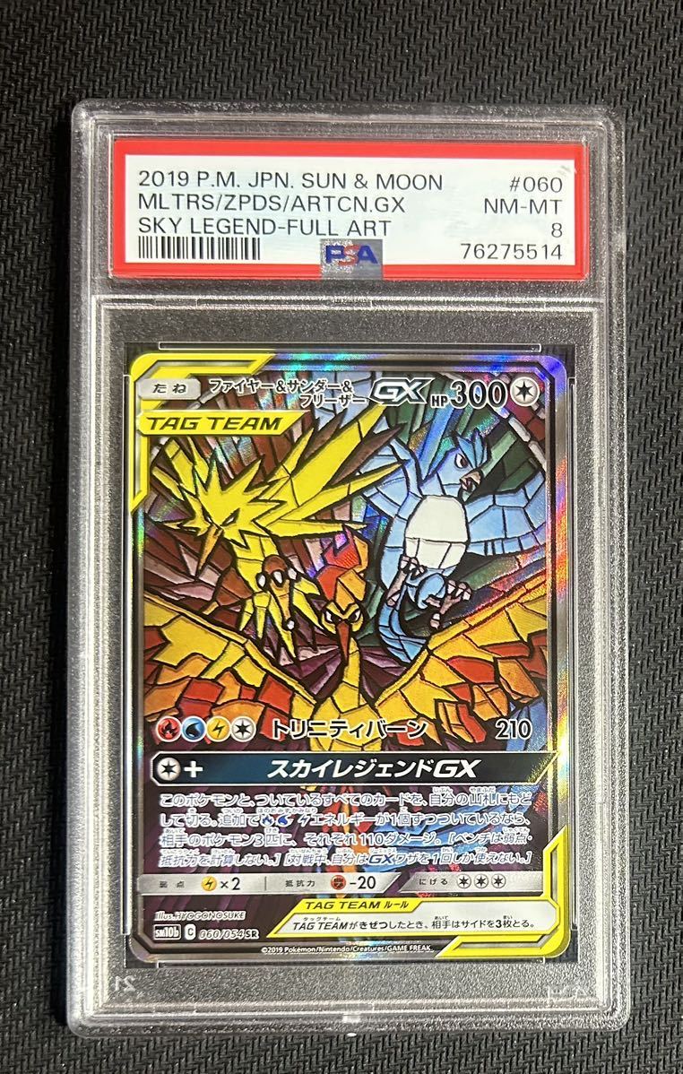 ファイヤー&サンダー＆フリーザーGX sr sa psa8-