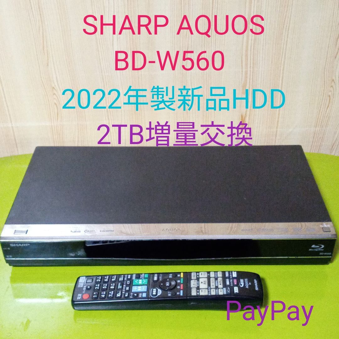 SHARP AQUOS ブルーレイBD W HDDは新品2TB増量交換第3弾
