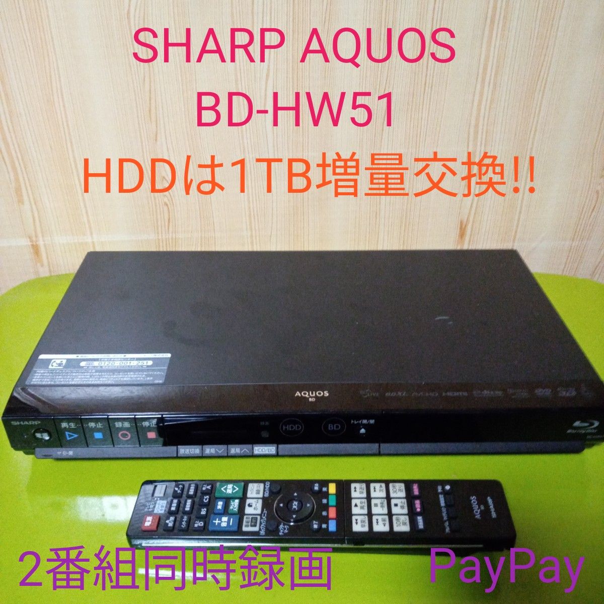 SHARP AQUOS ブルーレイレコーダーBD-HW51 HDDは1TB増量交換!!