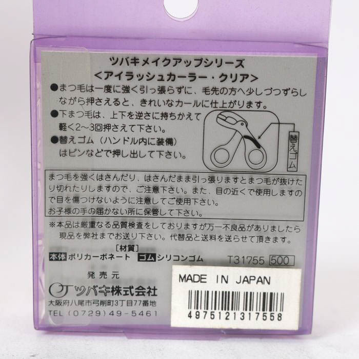 ツバキ アイラッシュカーラー 未使用 8点セット まとめて 大量 コスメ メイク道具 外装難有 レディース TSUBAKI_画像3