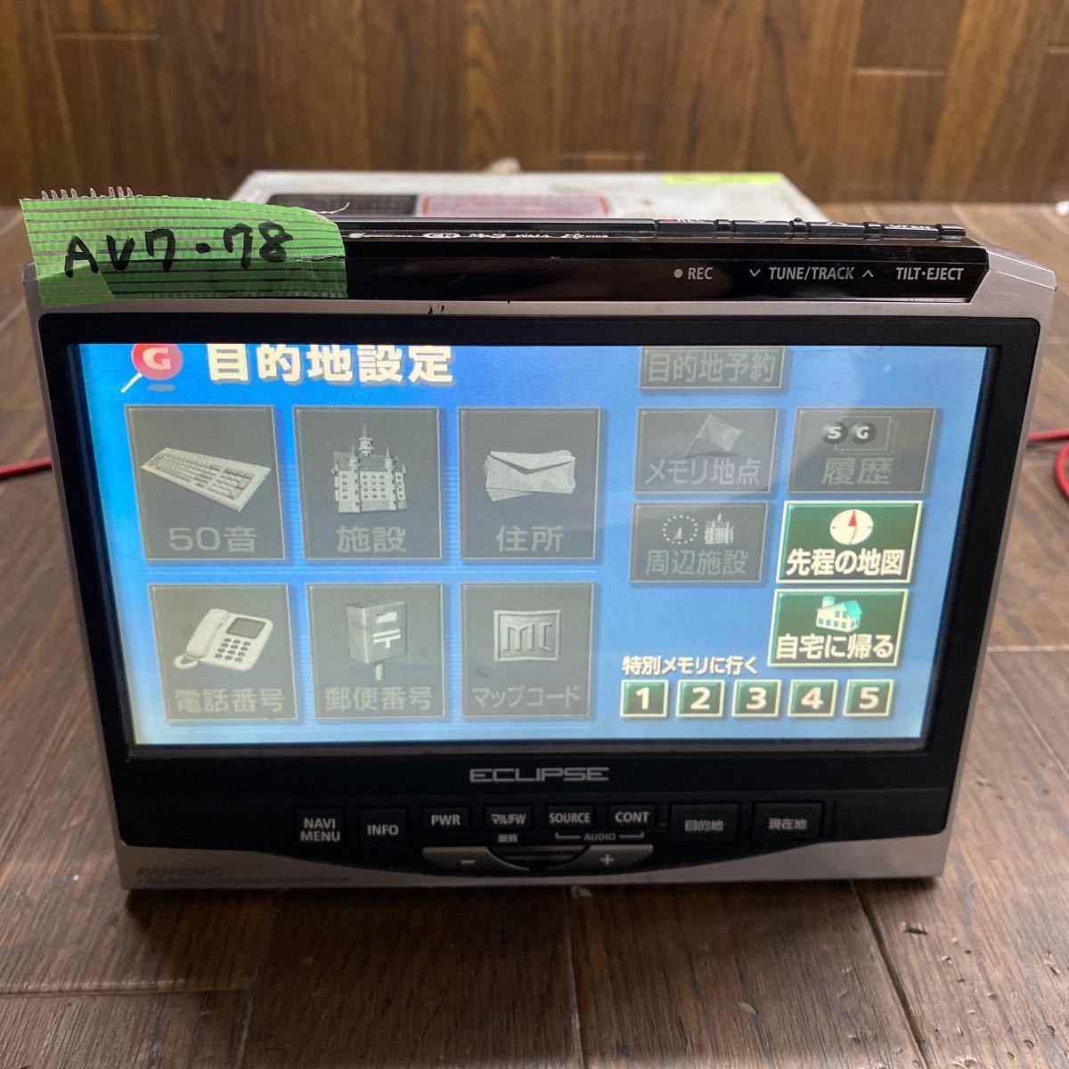 AV7-78 激安 カーナビ インダッシュ ECLIPSE AVN9904HD 135001-34400141 ナビ HDD CD DVD 確認用配線使用 簡易動作確認済 中古現状品_画像1