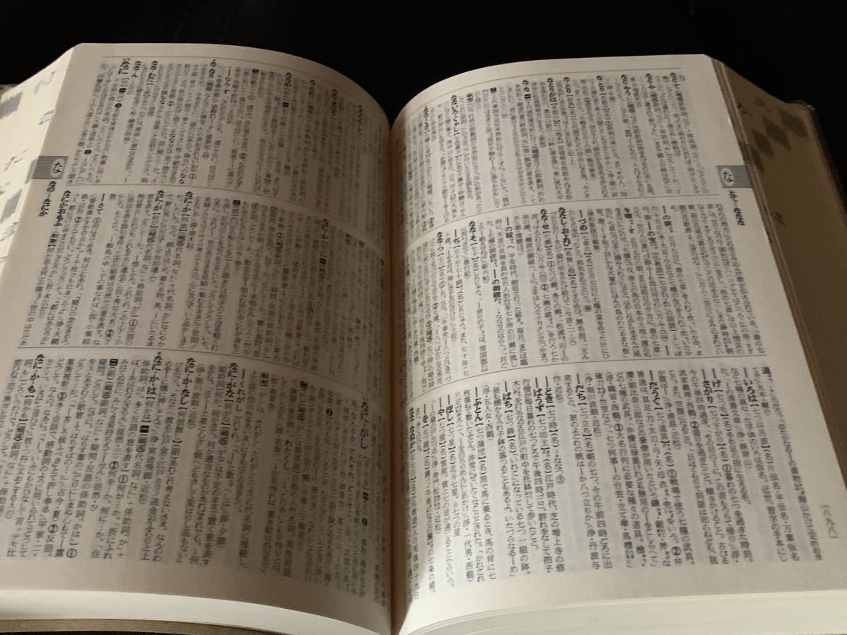 旺文社　古語辞典［改訂新版］松村明　山口明穂　和田利政　1990年重版発行_画像9