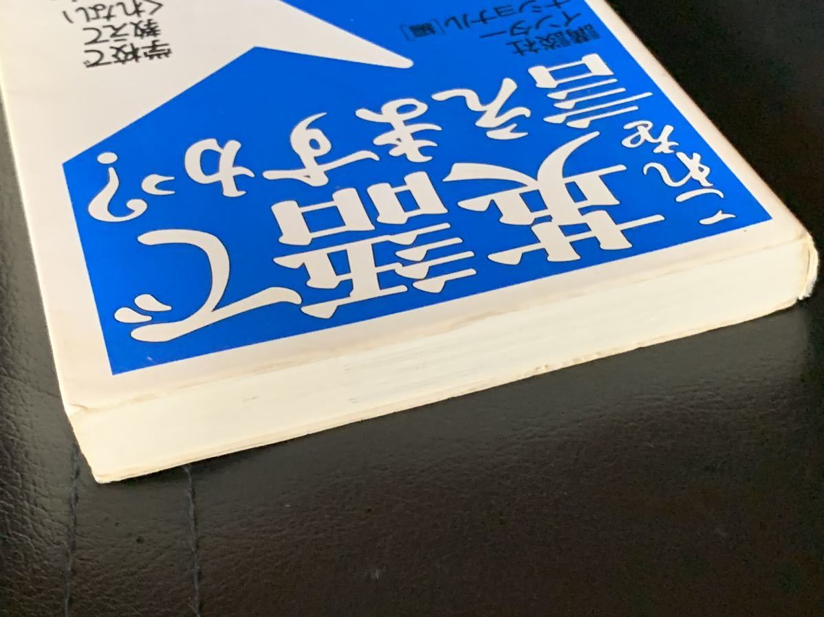 これを英語で言えますか?― 学校で教えてくれない身近な英単語 (講談社パワー・イングリッシュ)_画像4