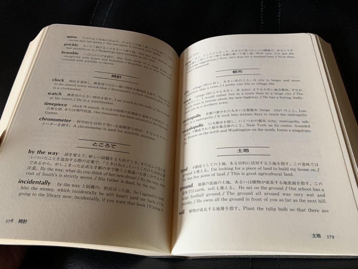 続 日本語で引く英語類語辞典 松本 安弘_画像9