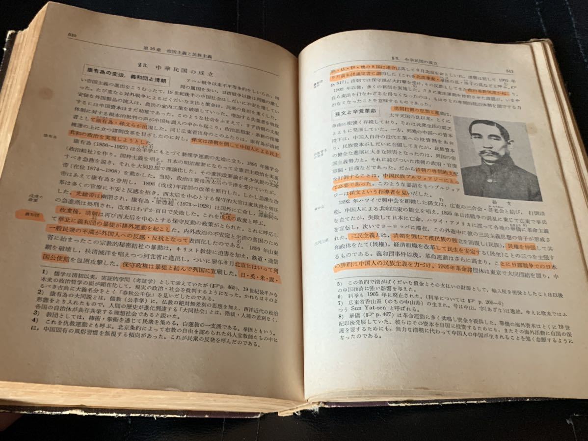 高校世界史講義　 著者　堀米庸三　護雅夫　 発行所　株式会社三省堂　 昭和41年4月20日　初版発行 A5判　592ページ_画像8