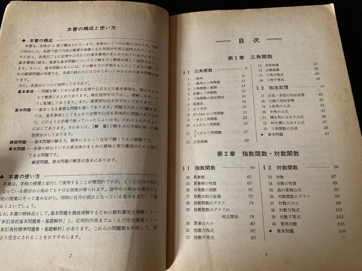 ☆安心の定価販売☆】 新訂基本問題の解き方 〈教科書完全理解