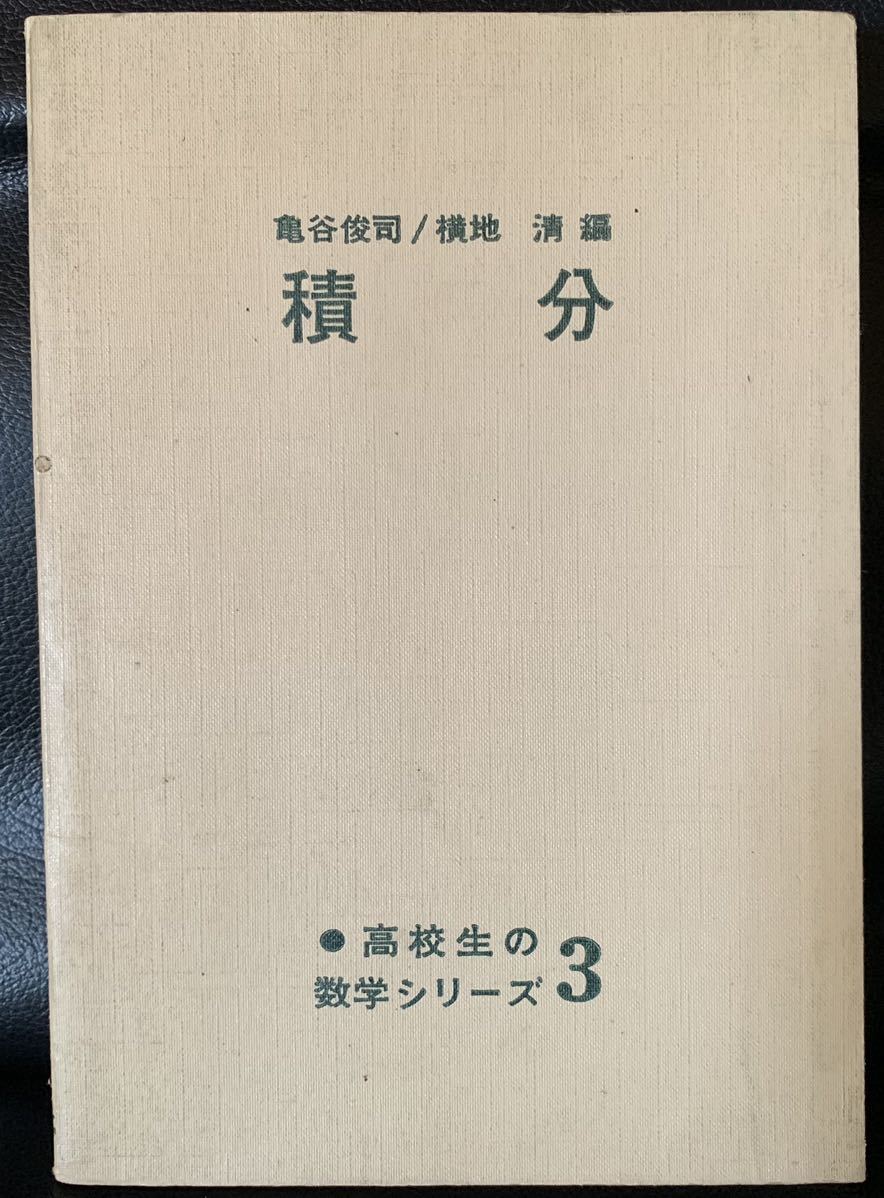 寺田の鉄則実戦問題集 代数・幾何 寺田文行 primeinsuranceltd.co.uk