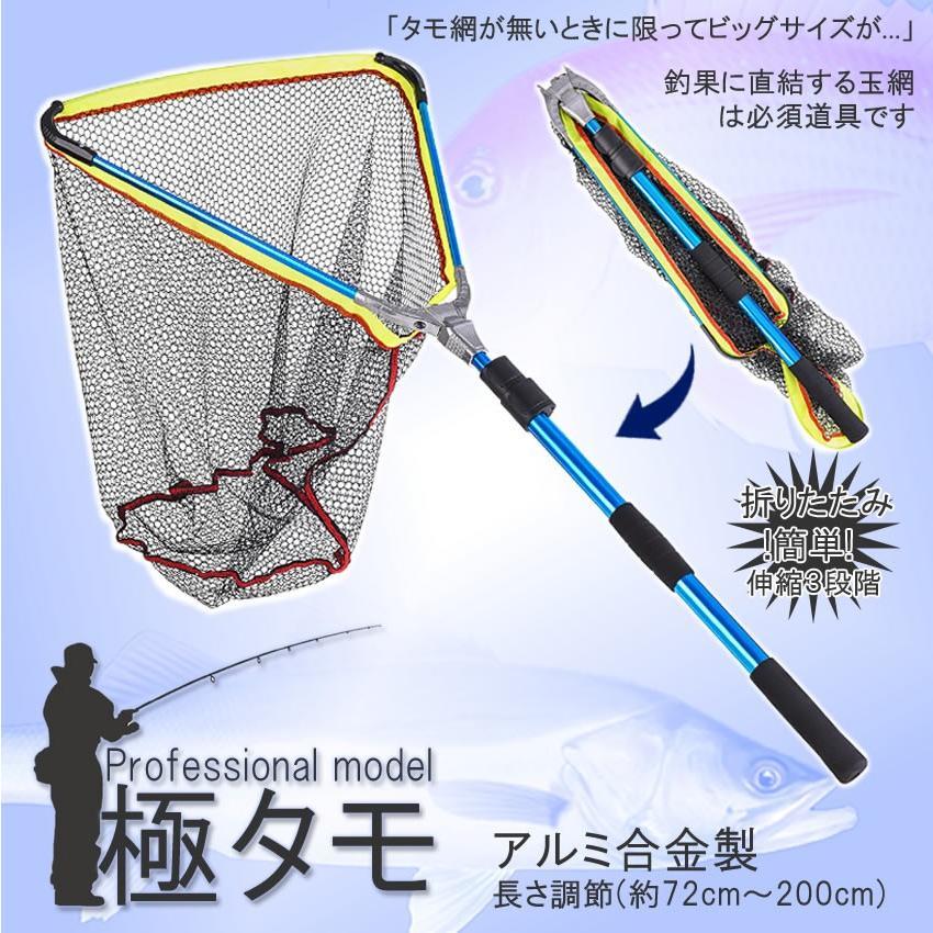 極タモ タモ網 玉網 折り畳み 伸縮3段階 長さ調節可能 釣り具 全長2m
