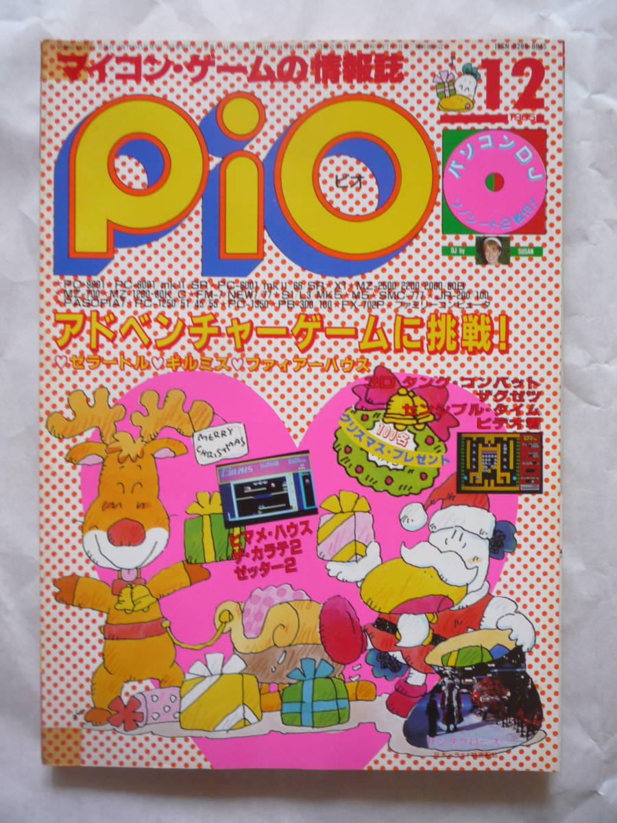 Pio 1985年5月号」ピオ-