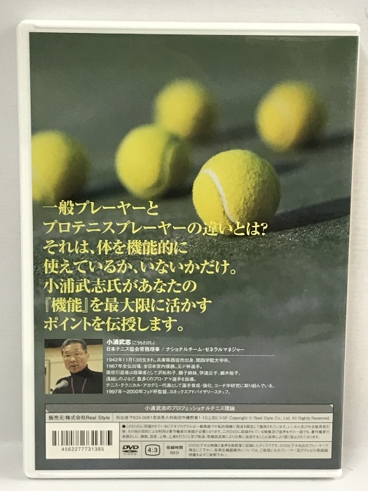 小浦武志のプロフェッショナルテニス理論 Disc4 手足を協調させるパワーボレー DVD_画像2