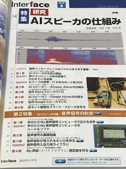 Interface インターフェース 2018年 4月号 CQ出版 AIスピーカの仕組み 音声信号の科学_画像2