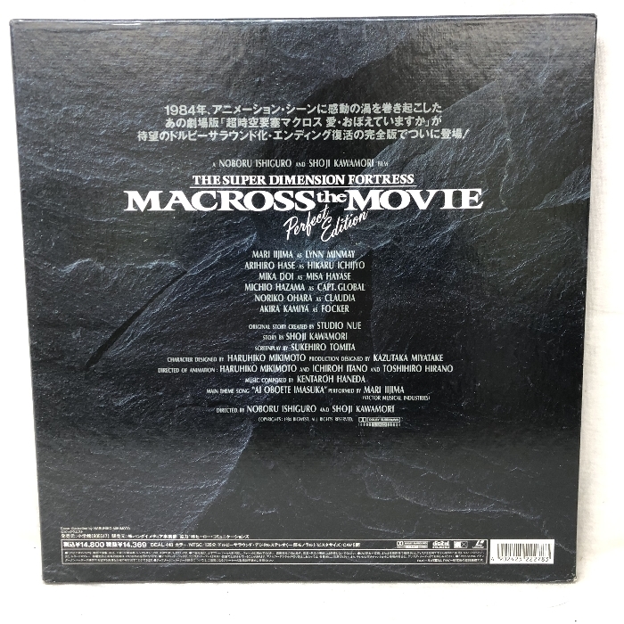 46 LD アニメ Macross the movie PERFECT EDITION 超時空要塞 マクロス 愛・おぼえていますか レーザーディスク_画像2