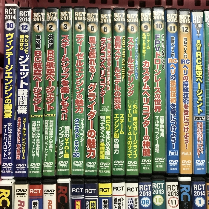 RCT ラジコン技術 DVD まとめて 50本以上 セット 2013年～2017年 不揃い ドローン 飛行機 ヘリコプター グラインダー_画像2