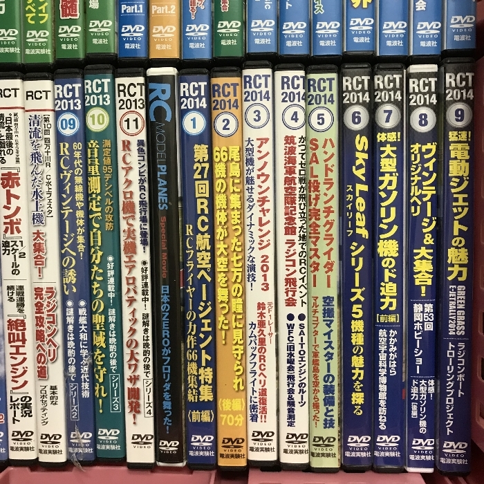 RCT ラジコン技術 DVD まとめて 50本以上 セット 2013年～2017年 不揃い ドローン 飛行機 ヘリコプター グラインダー_画像5