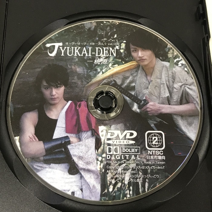 JYUKAI-DEN 桃源 はっぴぃはっぴぃどりーみんぐVol.10 鈴木茉美 DVD の画像3
