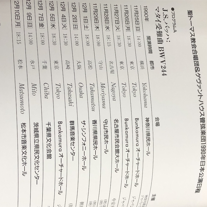 聖トーマス教会合唱団&ゲヴァントハウス管弦楽団 1990 日本公演 パンフレット_画像2