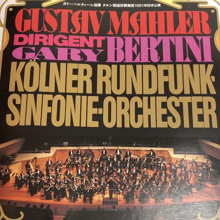 ガリー・ベルティーニ指揮 ケルン放送交響楽団 1991年日本公演 GUSTSIV MAHLER DIRIGENT BERTINI パンフレットの画像2