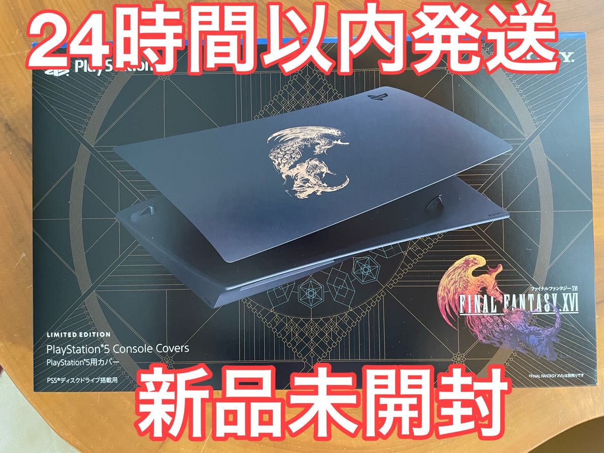 新品未開封 FF16 ファイナルファンタジー16 PS5カバー ディスク 