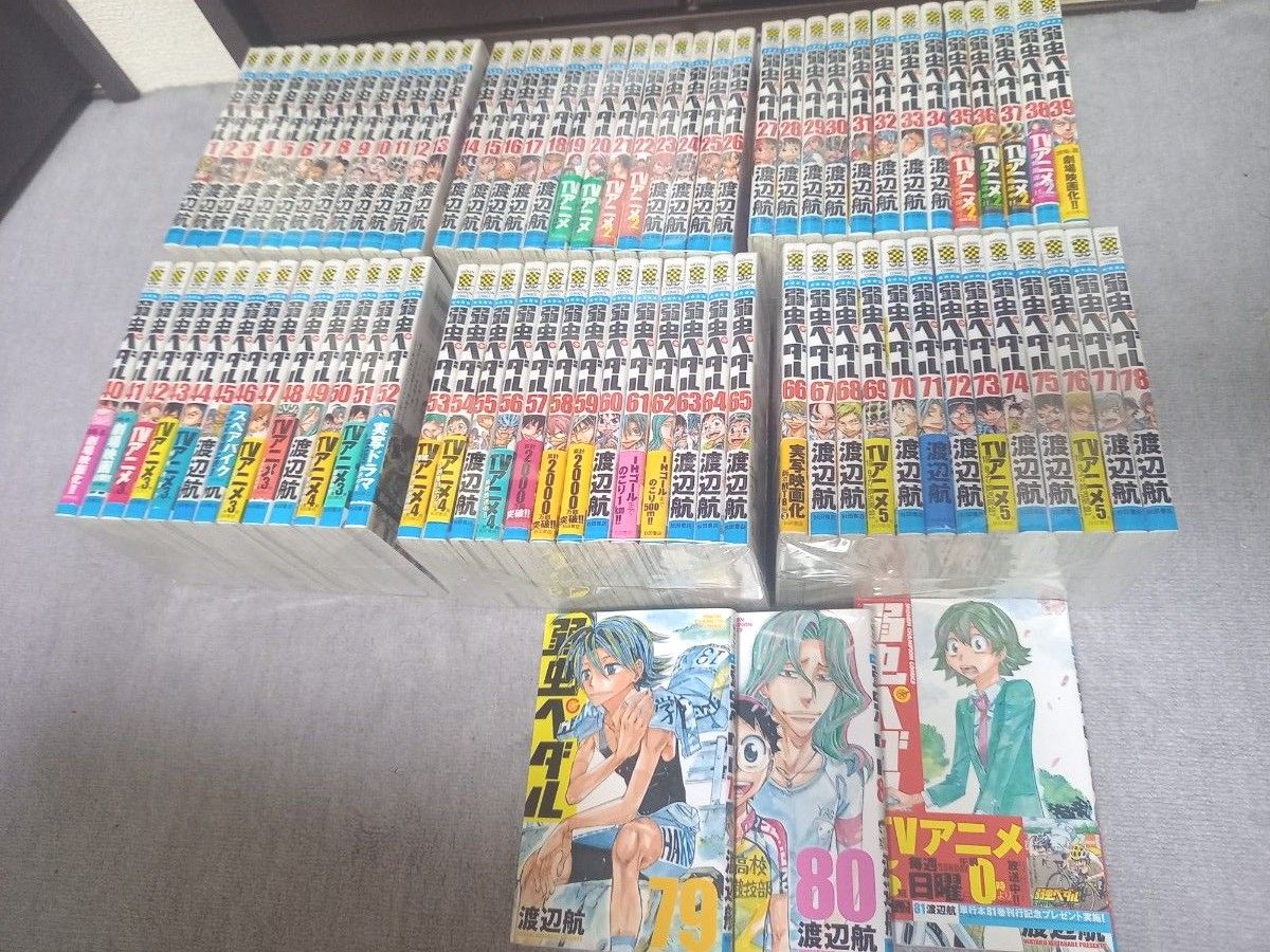 弱虫ペダル 1~81 全巻セット|PayPayフリマ