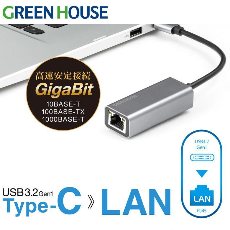 LANアダプタ USB3.2 Gen1対応 ギガビット USB Type-C 有線LAN ケーブル グリーンハウス GH-ULACB-GY/2469/送料無料_画像2