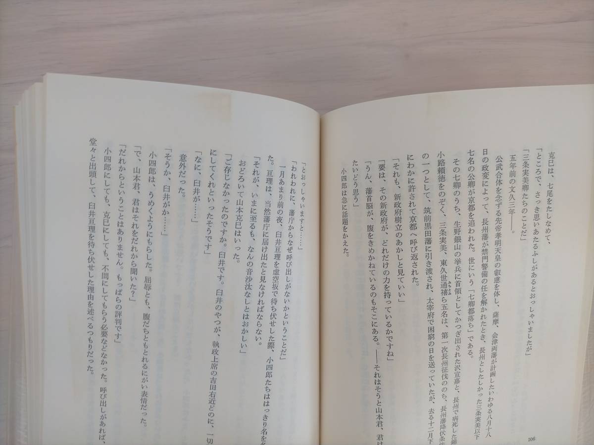 KK7-029　遺恨の譜　滝口康彦　おりじん書房　謹呈サイン入り　初版　※焼け・汚れ・シミ・キズあり_画像7