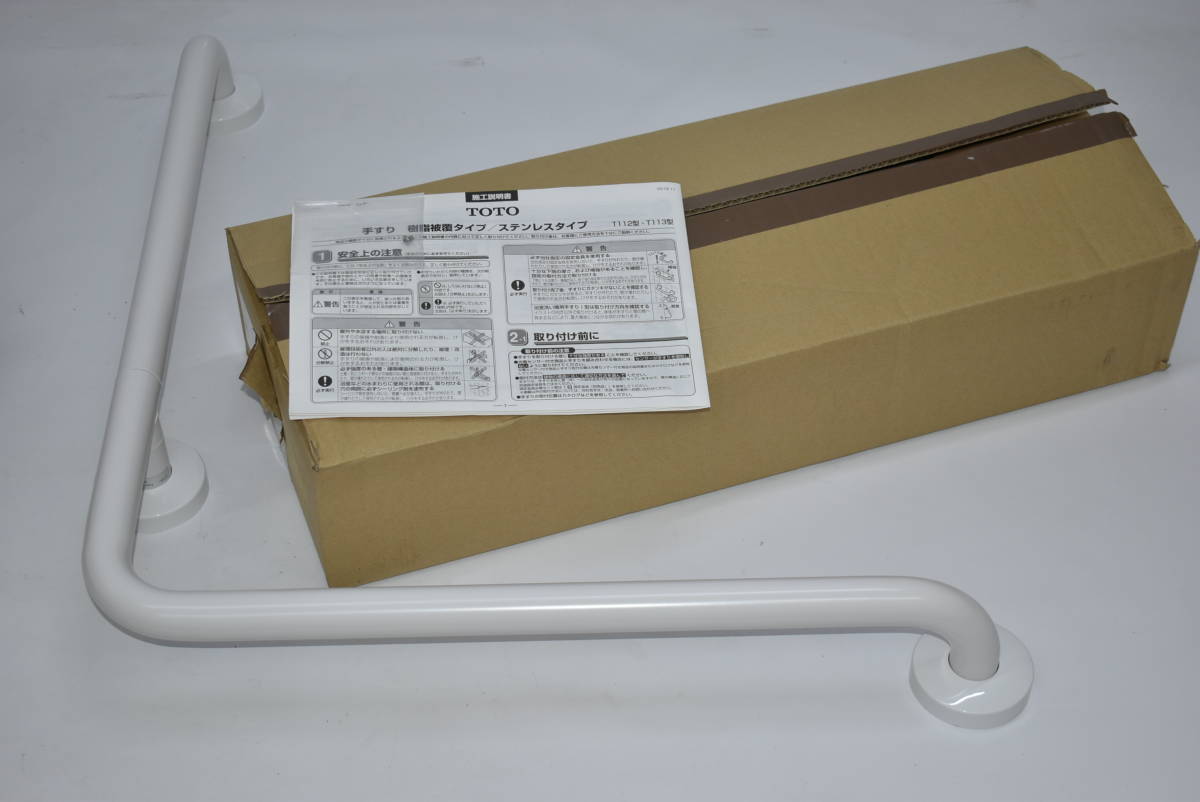 【最安値】 未使用☆TOTO パブリック用手すり(樹脂被覆タイプ)L型 T112CLS(VW4MQZ)☆多用途用手すり 腰掛便器手すり☆3892 その他 【最安値】 未使用☆TOTO パブリック用手すり(樹脂被覆タイプ)L型 T112CLS(VW4MQZ)☆多用途用手すり 腰掛便器手すり☆3892 その他