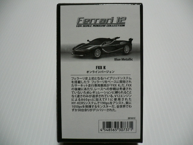 京商 1/64 CVS 第83弾 (オンライン限定Ver.) フェラーリ１２　ＦＸＸ Ｋ　ブルーメタリック / カルワザ シークレット