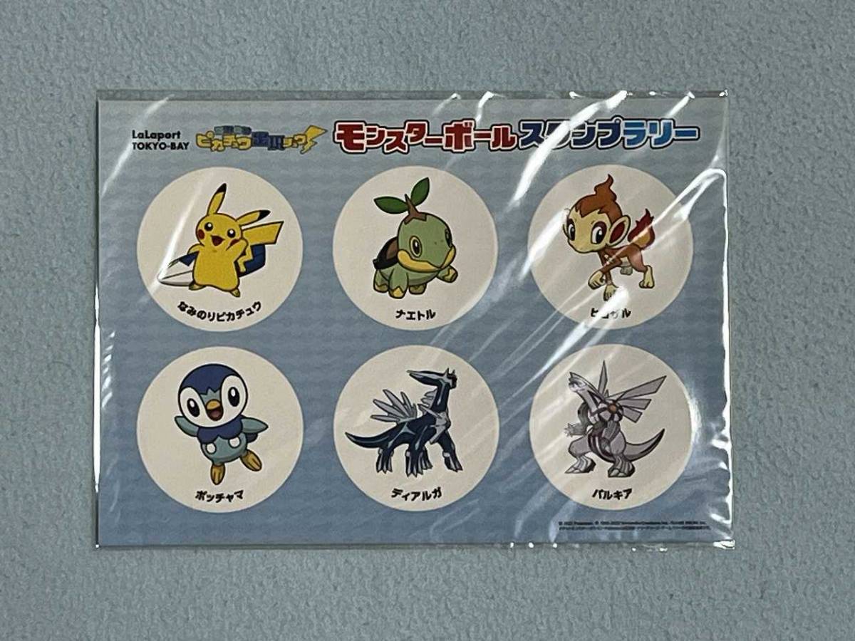 なみのりピカチュウ　出現チュウ！　モンスターボールスタンプラリー　ステッカー　モンスターボール型台紙　新品_画像3