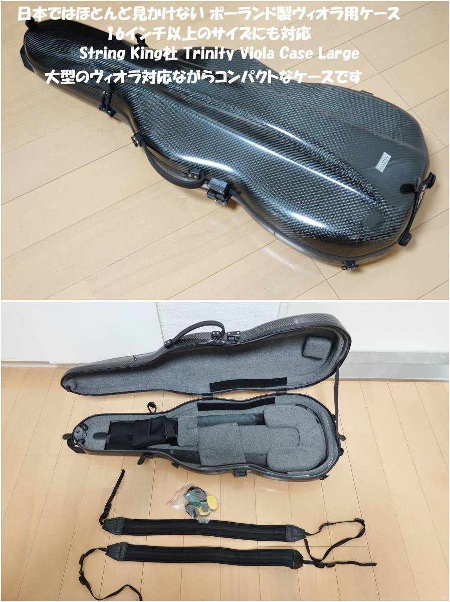 ほぼ未使用の美品】ポーランド製 Stringking社 Trinity ヴィオラ ほぼ未使用の美品】ポーランド製 Stringking社 Trinity ヴィオラ