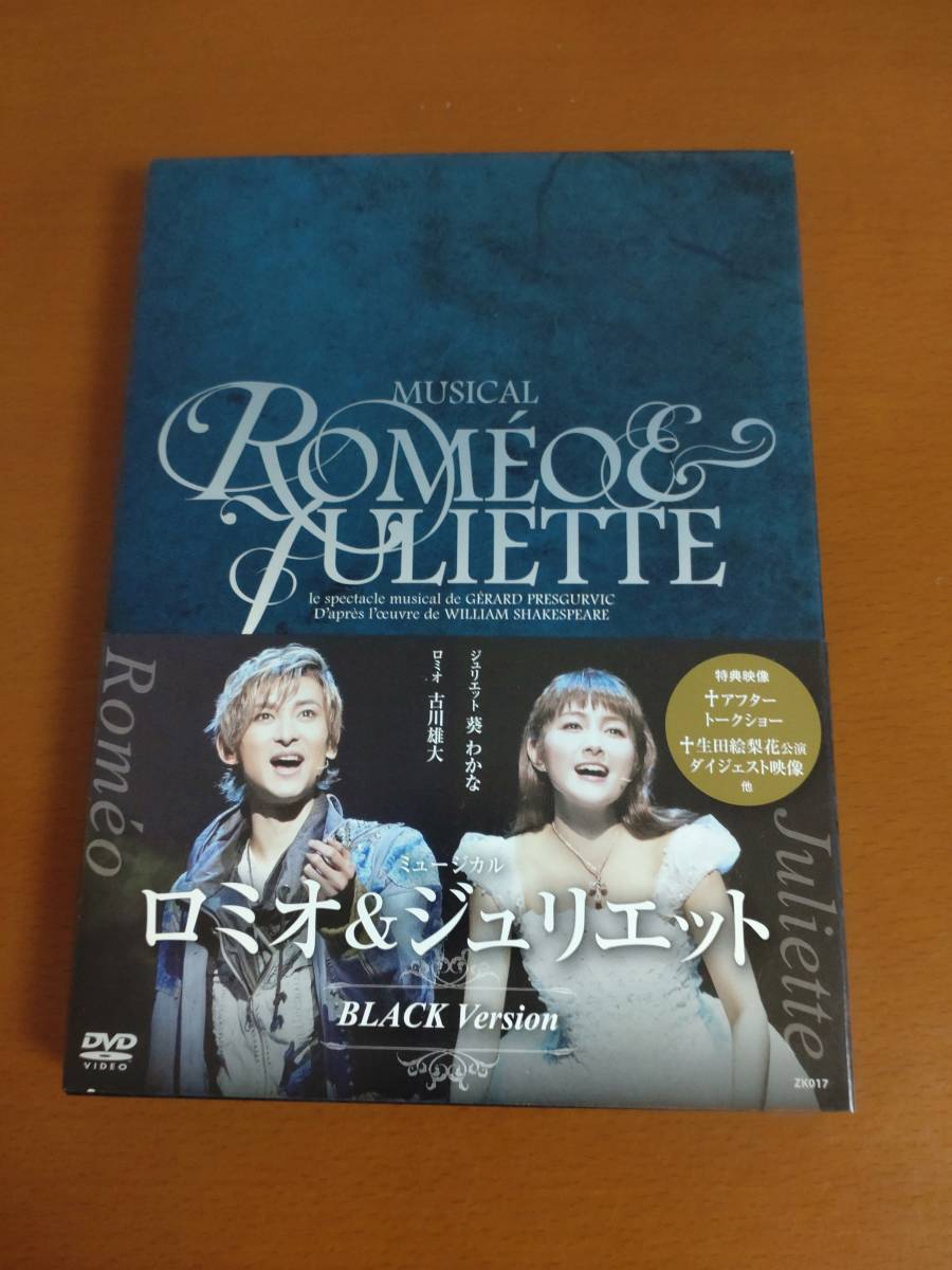 即決舞台 ミュージカル『ロミオ＆ジュリエット』 201年BLACK Version