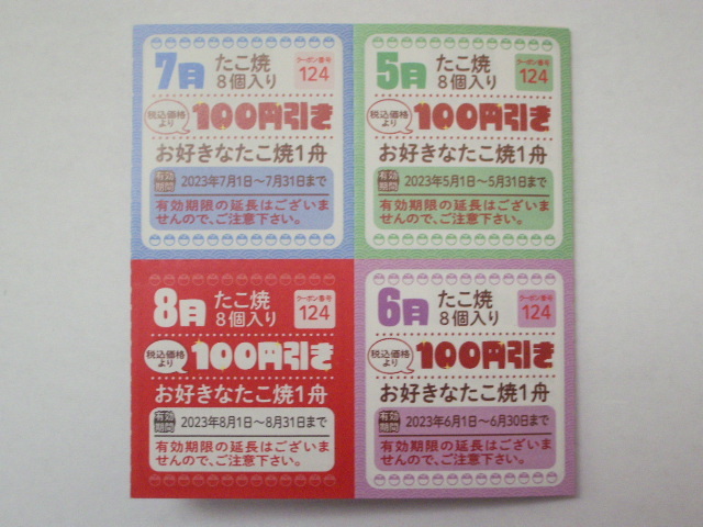 おまけ 銀だこ100円引クーポン×3枚付◇すかいらーく 株主様ご優待