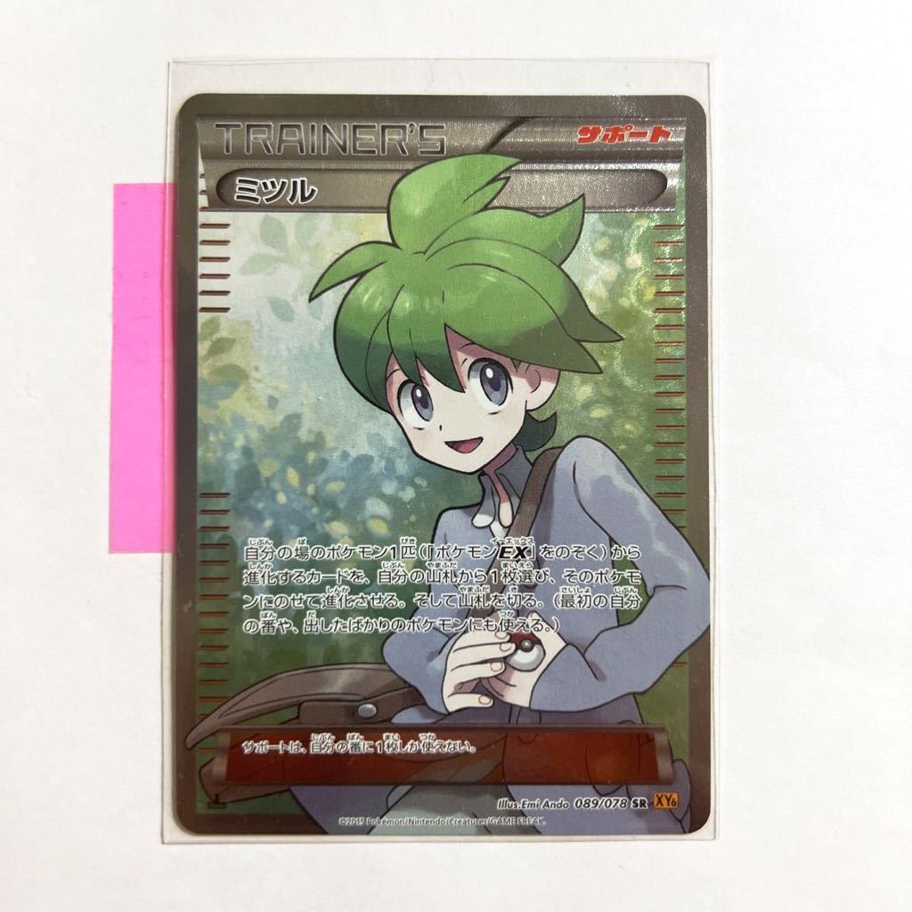 即決】ポケモンカードXY6 ミツル SR 絶版 レア 089/078 プレイ用 即決】ポケモンカードXY6 ミツル SR 絶版 レア 089/078 プレイ用
